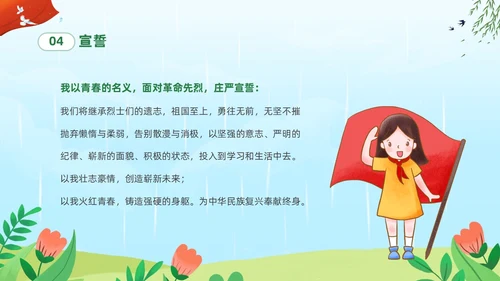 绿色清新卡通儿童中小学4月5日缅怀先烈传承美德主题班会PPT清明