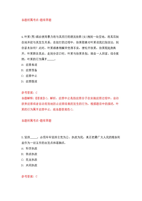 2022年01月广西来宾市中心血站招考聘用公开练习模拟卷（第6次）