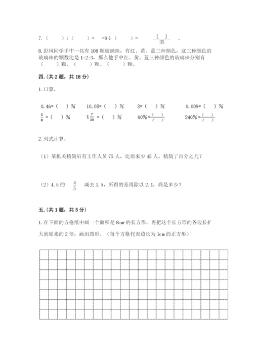 西师大版数学小升初模拟试卷附参考答案【预热题】.docx