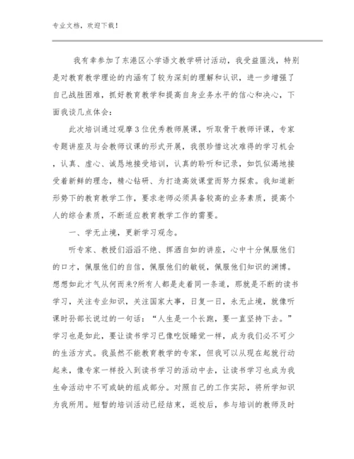 2024农村语文教师心得体会优选范文16篇合辑.docx