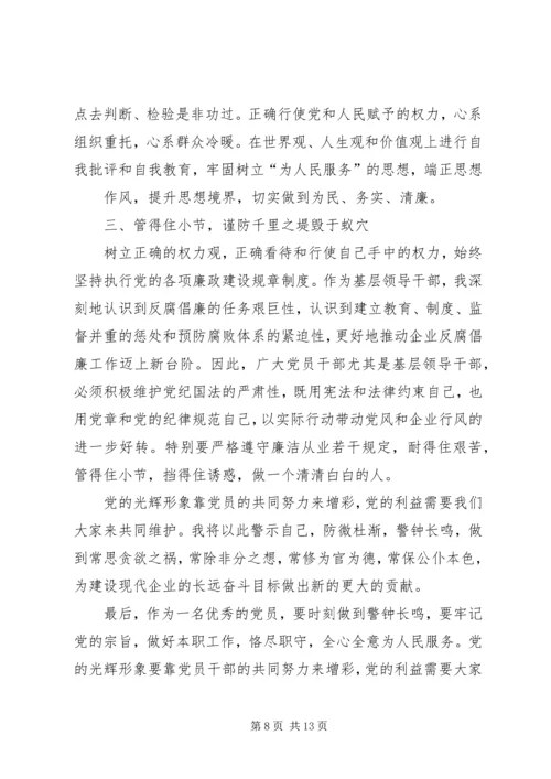 学习国有企业领导人员廉洁从业若干规定心得体会(精选多篇).docx