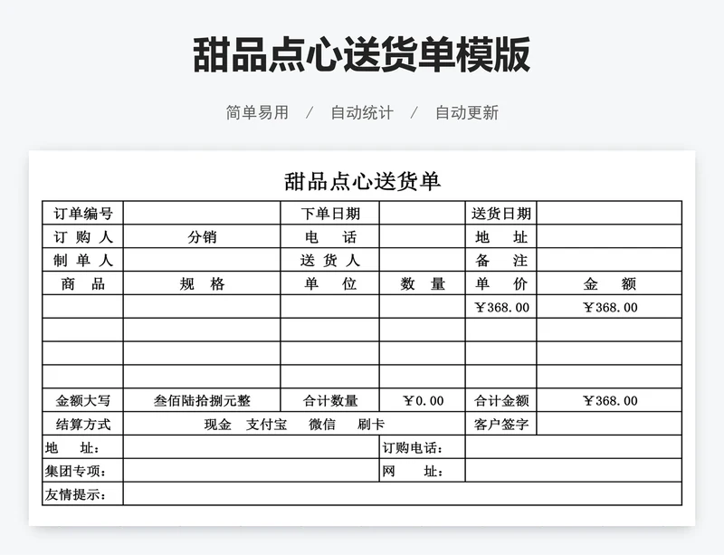 甜品点心送货单模版