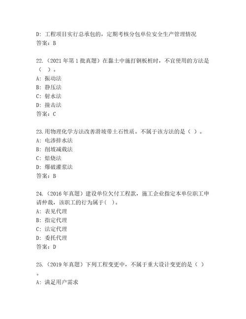 内部二级建筑师资格考试题库大全含答案完整版