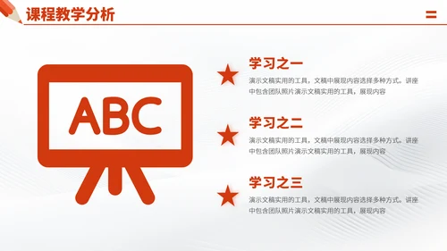 红色高端教育课件教学说课开学公开课微课比赛讲课大赛汇报述职PPT模板
