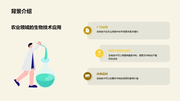 农业领域的生物科技革新