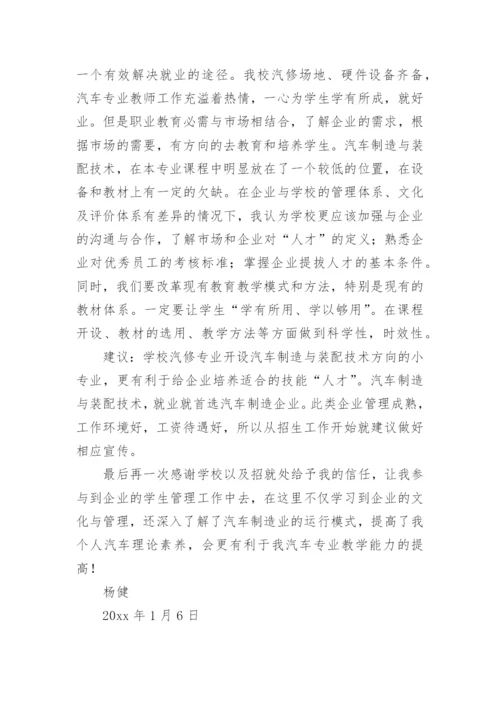 驻厂老师管理工作总结.docx