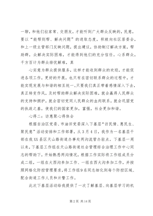 访惠聚心得体会 (2).docx