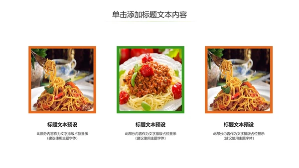 餐饮美食意大利面面食宣传介绍PPT模板