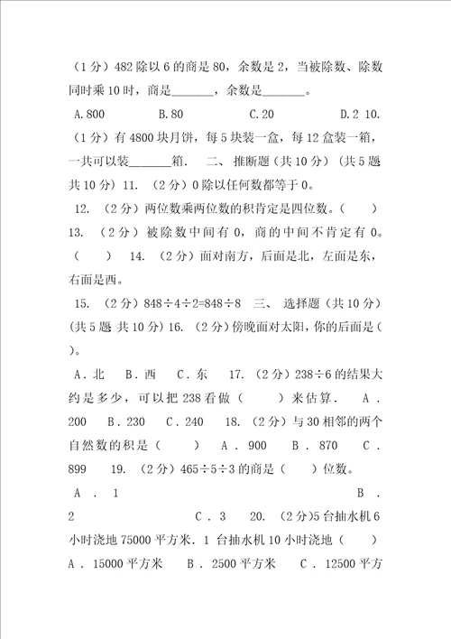 冀教版实验小学20202020学年三年级下学期数学期中试卷B卷