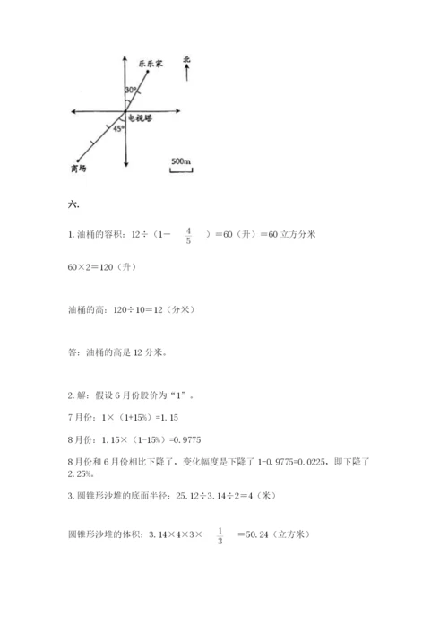 河南省平顶山市六年级下册数学期末考试试卷精品（预热题）.docx