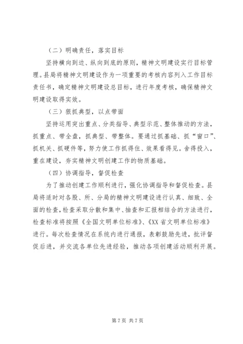 某县工商行政管理局XX年XX年精神文明创建规划 (2).docx