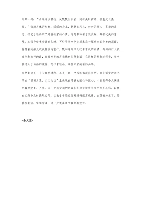 强化语文背诵提高课堂有效性.docx