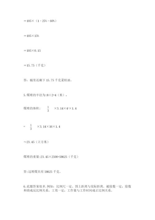 小学六年级数学毕业试题（培优a卷）.docx