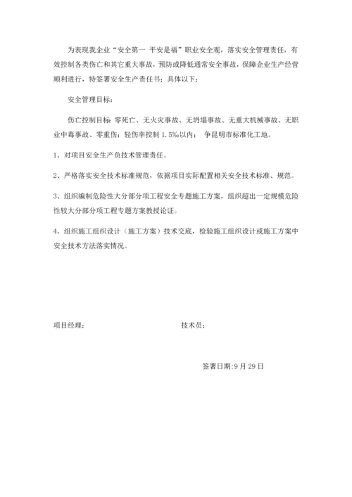 公司项目经理安全生产责任书模板.docx