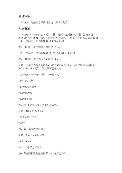 小学数学四年级下册期末测试卷及完整答案夺冠系列