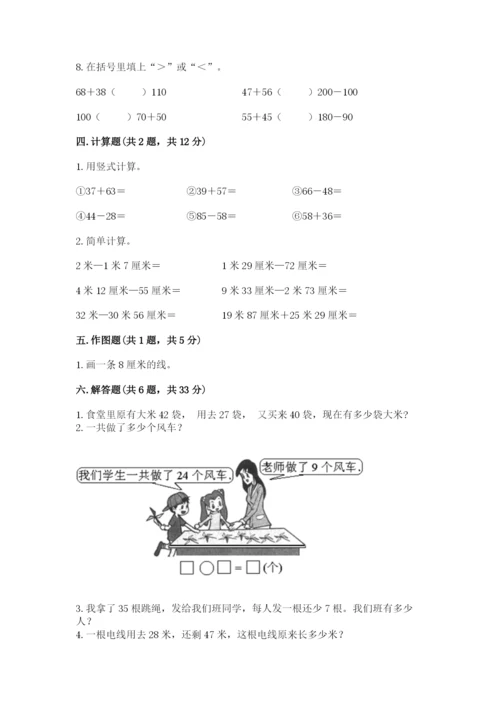 2022人教版二年级上册数学期中测试卷附完整答案【全优】.docx