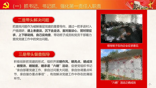 党政党建不忘初心教育主题PPT模板
