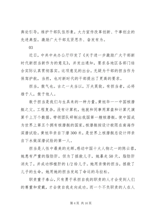 学习激励广大干部新时代新担当新作为的意见心得体会 (4).docx