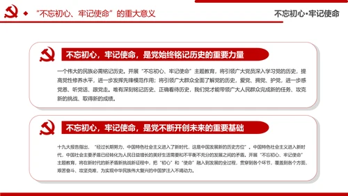 不忘初心牢记使命主题教育活动党委党课PPT模板