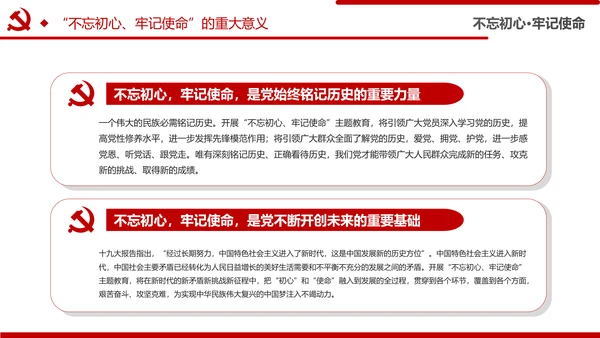 不忘初心牢记使命主题教育活动党委党课PPT模板