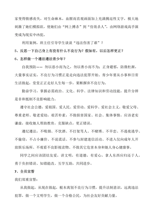 与法同行健康成长主题班会设计专业方案.docx