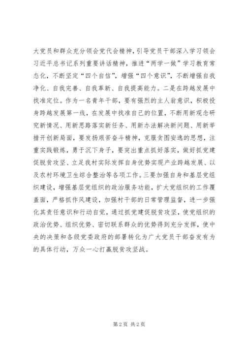 学习党代会精神心得体会 (3).docx