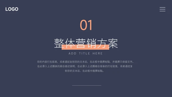 蓝色极简中文品牌营销策划PPT模板