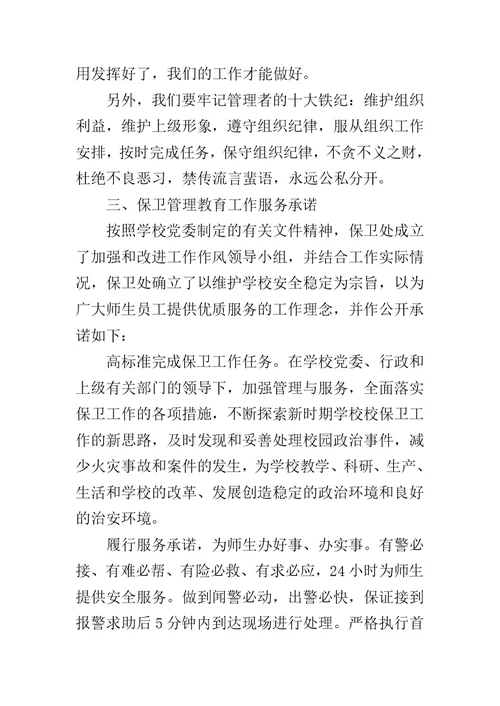 在学校保卫管理教育培训会议上的讲话