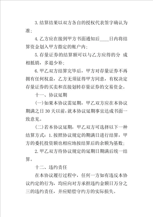 资产委托管理协议书模板