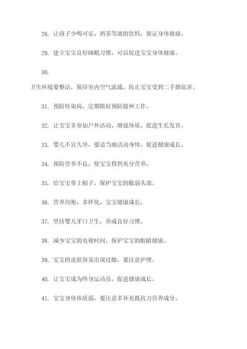幼儿保健宣传口号