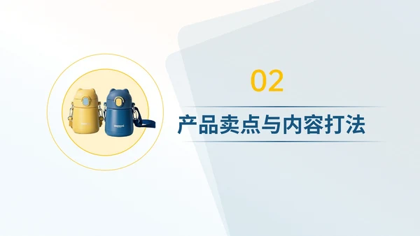 蓝黄色简约儿童水杯季度营销复盘PPT模板