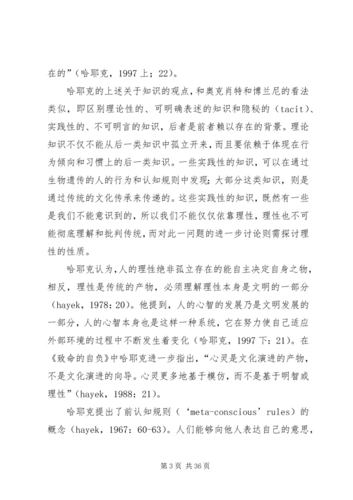 哈耶克社会福利思想 (5).docx