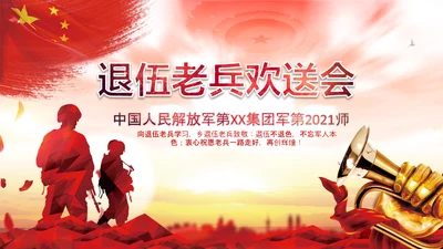 战友情老兵欢送会战友会退伍光荣PPT模板