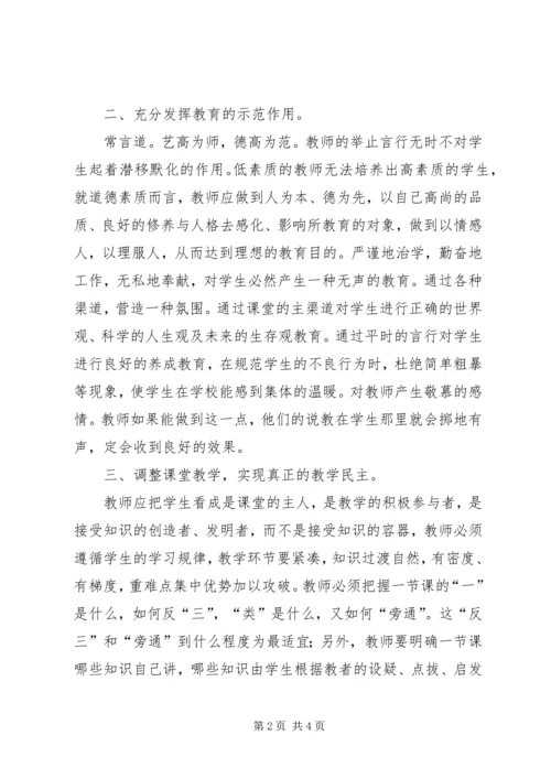 学习《XX市教育工作会议》心得体会 (4).docx