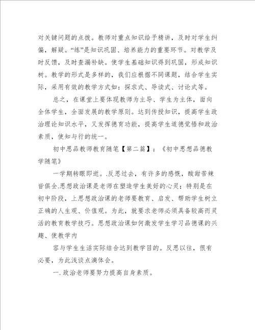 初中思品教师教育随笔