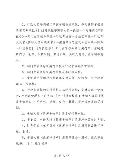 公司日常事务程序.docx