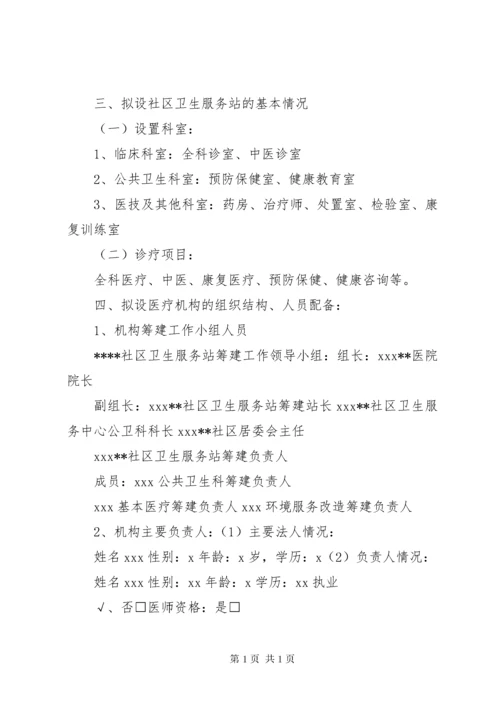 社区卫生服务站可行性报告_1 (4).docx