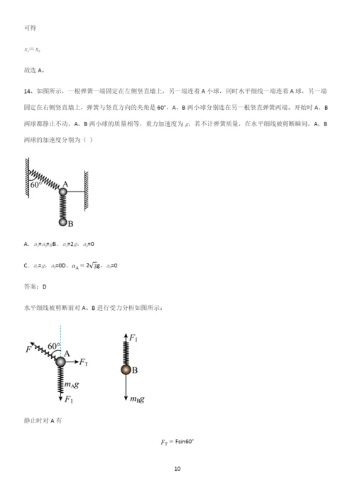 2023人教版带答案高中物理必修一第四章运动和力的关系微公式版必练题总结.docx