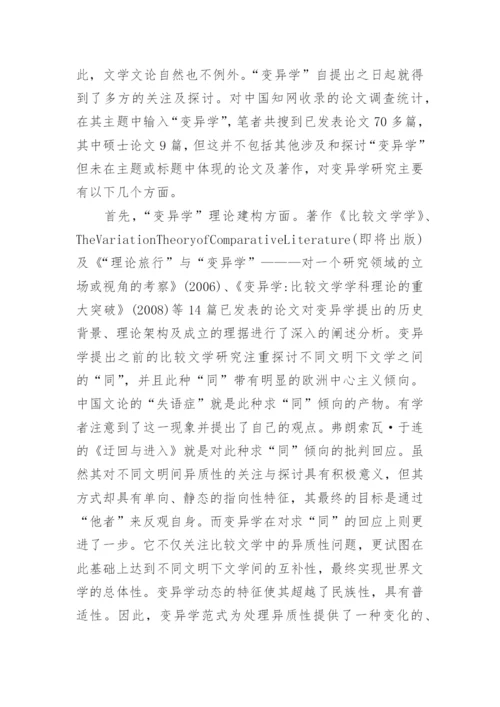 有关比较文学论文.docx