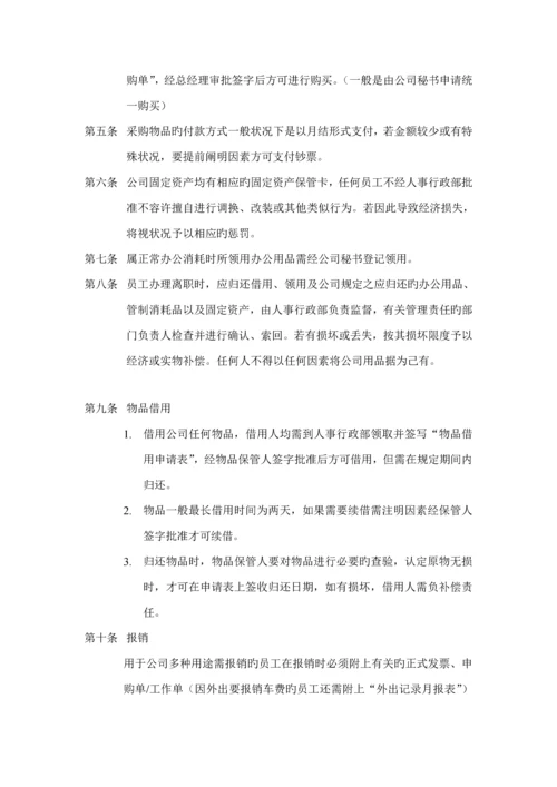 公司新版制度及管理统一规定.docx