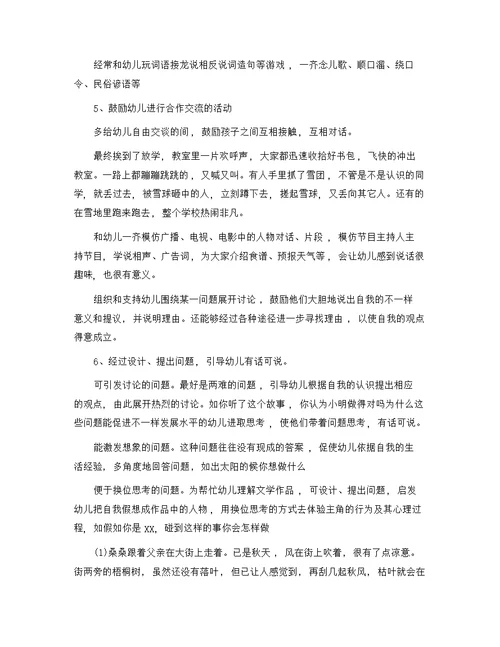 幼儿园老师业务笔记摘抄大全精选范文