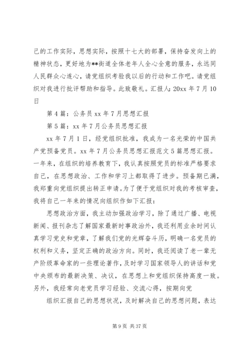 思想汇报联防队.docx
