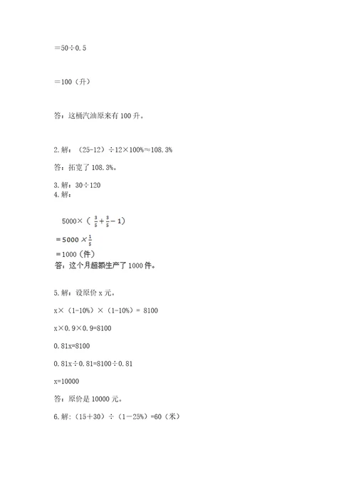 小学六年级数学上册期末卷带答案（综合题）