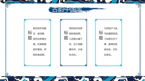 古典大气国潮风年终工作总结PPT