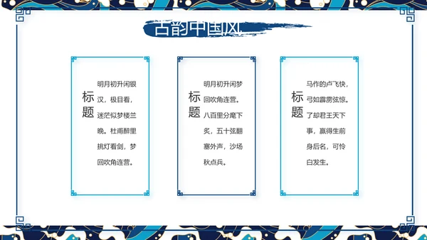 古典大气国潮风年终工作总结PPT