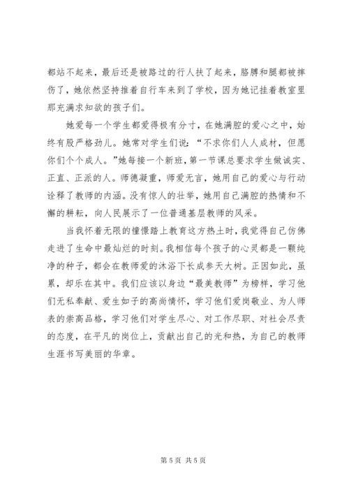 师德师风个人演讲稿范文.docx