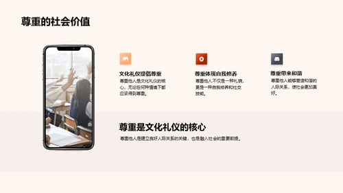 掌握文化礼仪