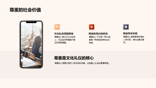 掌握文化礼仪