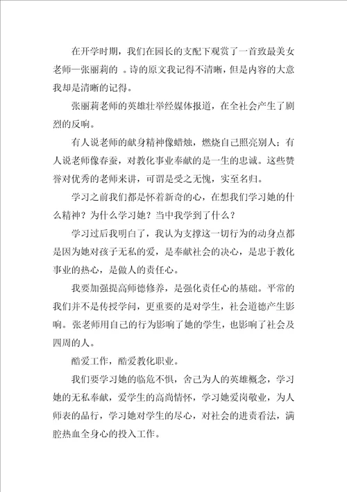 最美教师张丽莉作文精彩4篇