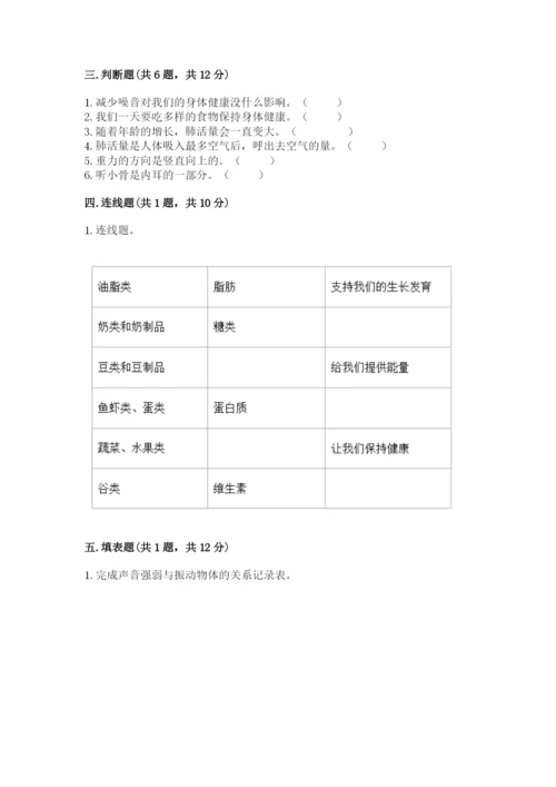 教科版四年级上册科学期末测试卷【各地真题】.docx